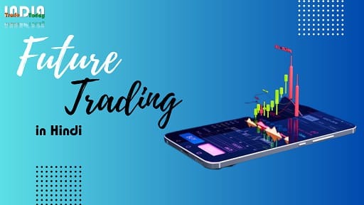 Future Trading in Hindi