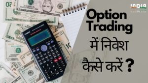 option trading in hindi