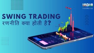 Swing Trading in Hindi