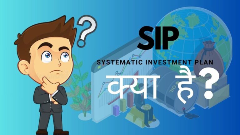 SIP in Hindi Meaning
